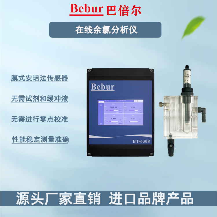 BT6308-CL在线式余氯分析仪