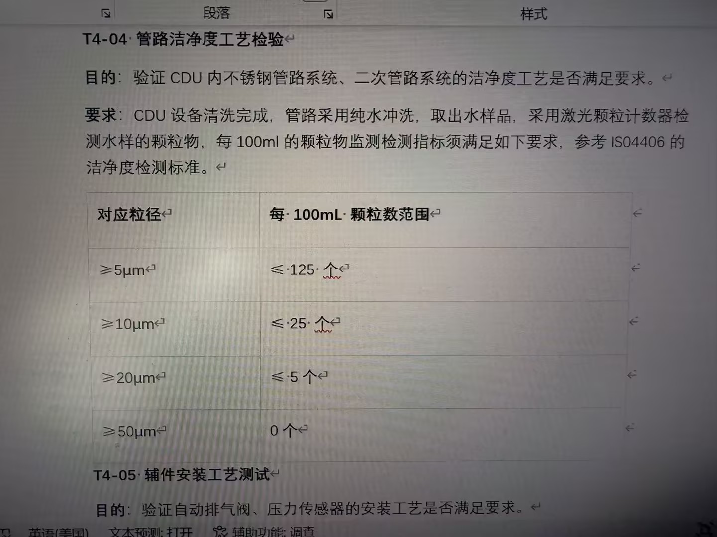 某厂家对液冷CDU管路清洁度的要求