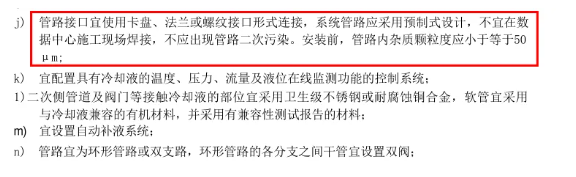 液体颗粒计数器在液冷系统管路清洁度管控中的应用—基于T/DZJN 524-2026《液冷数据中心设计要求》