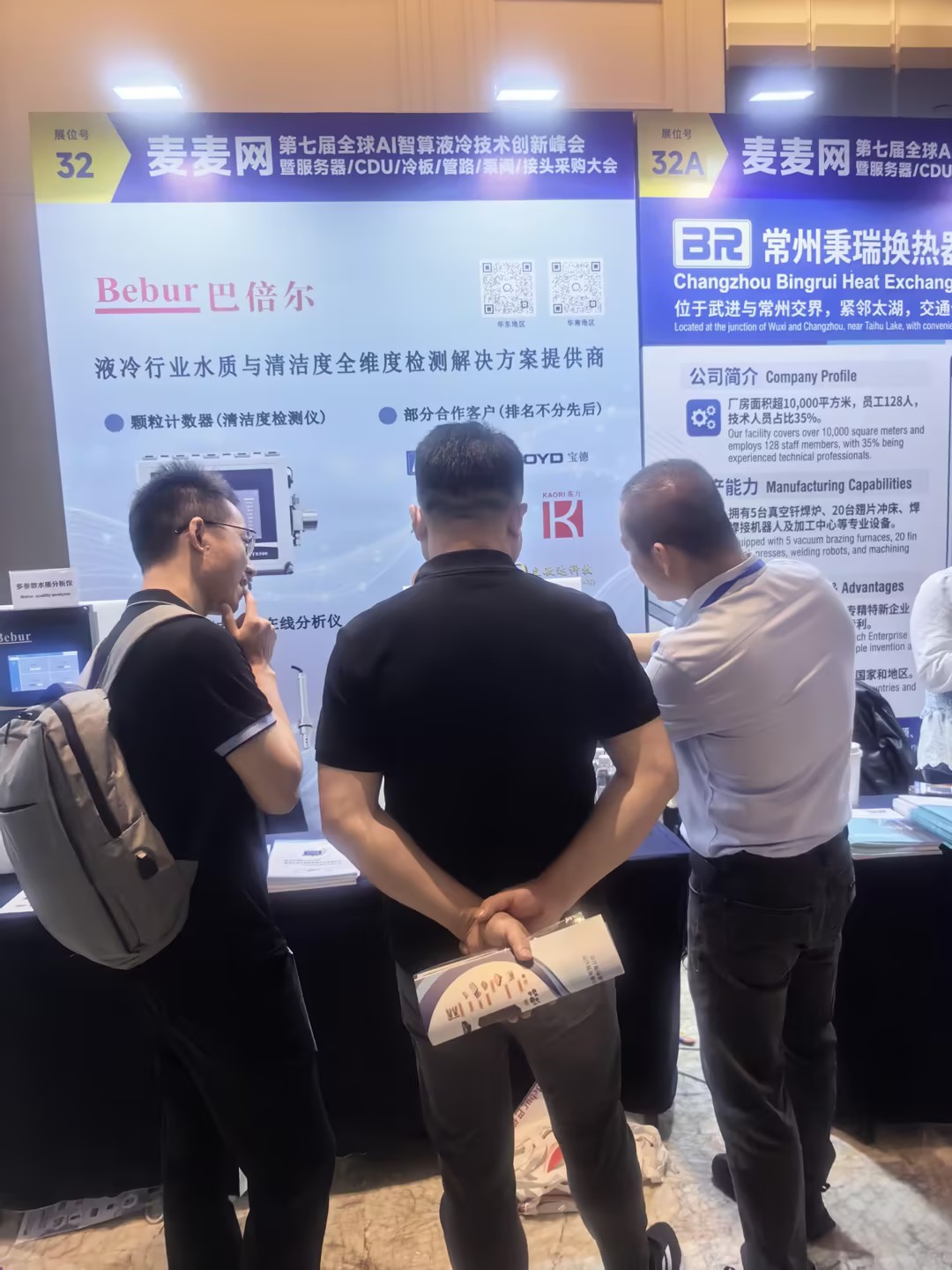 Bebur巴倍尔亮相第七届全球AI智算液冷技术创新峰会，以“清洁度+水质”双轨方案守护液冷系统可靠性！