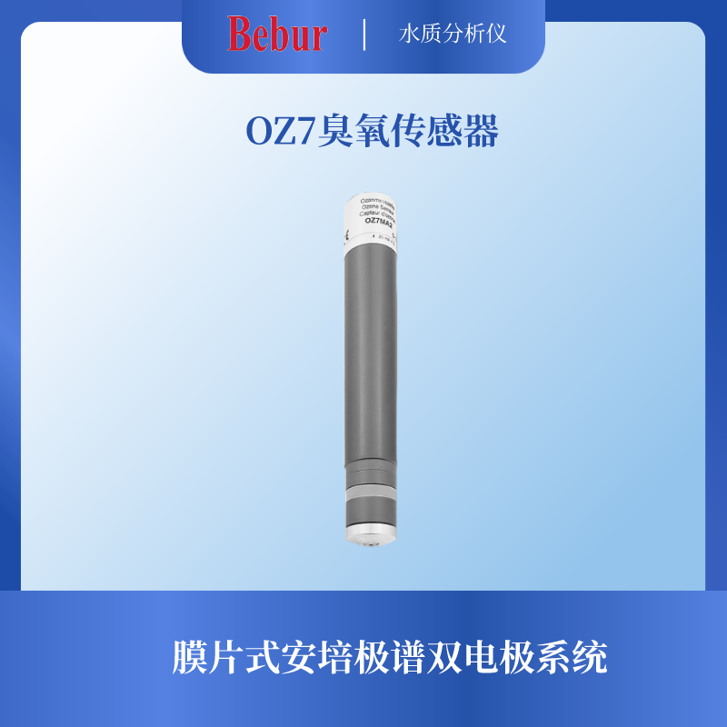 BT6108-OZ水中臭氧分析仪传感器
