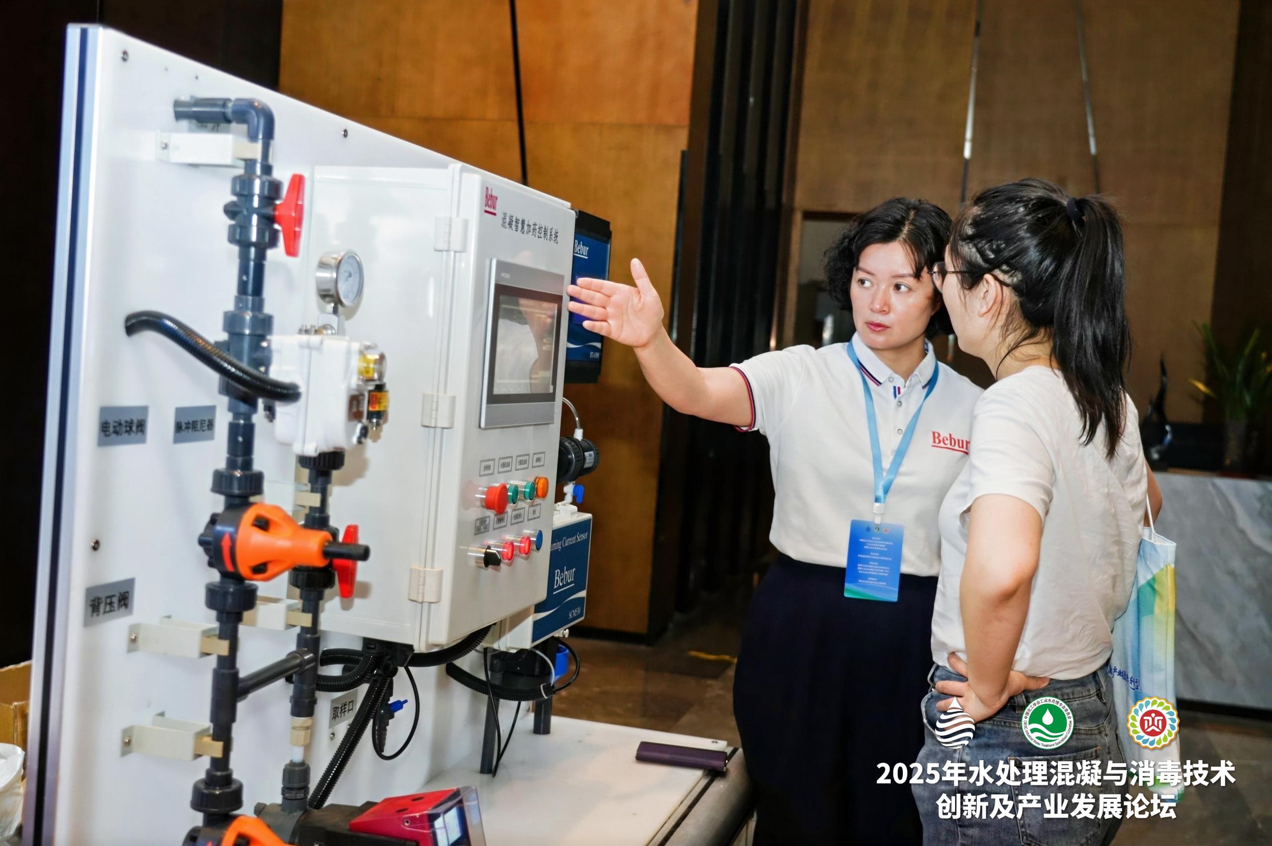 Bebur巴倍尔亮相2025水处理混凝与消毒技术创新及产业发展论坛